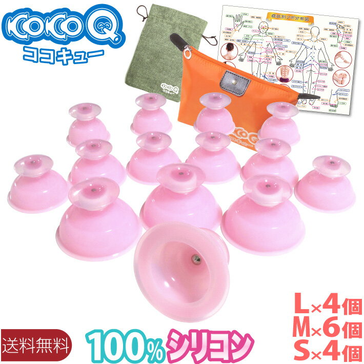 【送料無料】CoCoQ（ココキュー）【L