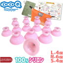 【送料無料】CoCoQ(ココキュー)【Lサイズ4個+Mサイズ6個+Sサイズ4個セット】カッピング 合計14個セット 【分かりやすい取扱説明書 & 身体ツボ図付】...
