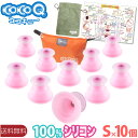 【送料無料】CoCoQ(ココキュー)【Sサイズ10個セット】カッピング 10個セット 【分かりやすい取扱説明書 & 身体ツボ図付】シリコン製吸い玉 シリコン カ...