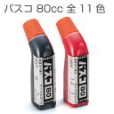 バスコ 80cc 全11色 コバ仕上げ 染料 レザークラフト ハンドメイド