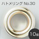 ハトメリング No30 ニッケル 10個 レザークラフト 金具 打ち具 工具 ハンドメイド