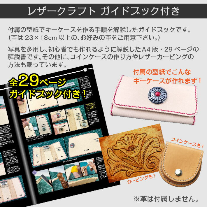 Kamon レザークラフト キット 工具 セット ストッキング 各工具の使い方 制作工程 カービングのやり方が載ったガイドブック付き レインコート Uvレジン キーケース コインケース型紙 ホック打ち カシメ打ち ラウンドモウル カービング刻印本 ロウ引き糸８色