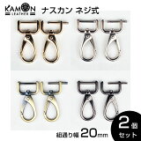 KAMON쥶ۥʥ ͥ ɳ̤20mm typeB /С/ƥ/֥å˥å 2ĥå žեå   եȥѡ