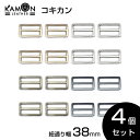 【KAMONレザー】コキカン 送りカン 紐通り幅38mm 4