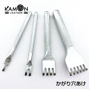 【KAMON】平目打ち 刃幅2.5mm 刃の間隔3.0mm巾 かがり穴あけ 4本セット 1・2・4・6本目 レザークラフト かがり縫い 穴開け 工具 ツール おうち時間