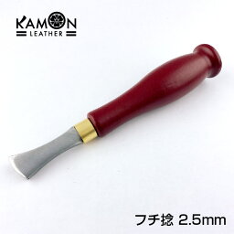 【KAMON】 フチ捻 2.5mm レザークラフト 捻引き コバ処理 線引き 飾り線 ツール 玉捻 道具 おうち時間