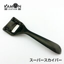 【KAMON】スーパースカイバー 革漉き 革削ぎ レザークラフト 工具 ツール 替刃3枚付き おうち時間