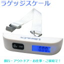 【Libra.Cx】LEDバックライト&簡易室温度計付ラゲッジスケール/電子吊り下げはかり/デジタルスケール/ベルト式/スーツケースの計量【MAX50Kg】