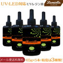 【メール便送料無料】【リュミエラ】UV-LED対応 UVクラフト レジン液 【PREMIUM】粘度は ...