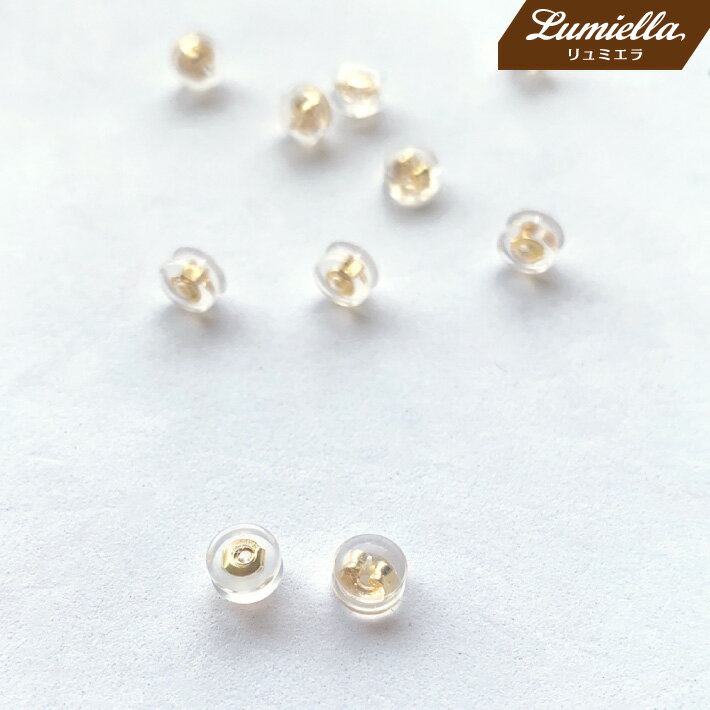 【リュミエラ】5ペア【高品質シリコンピアスキャッチ 18Kメッキ ゴールド】落ちない良品 シリコンキャ..