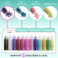 【リュミエラ】レジンネイルパーツ封入パーツ【48本セット】かわいいガラスボトル封入素材ガラスドームネイルお楽しみ福袋アクセサリーパーツ材料ハンドメイド手芸