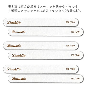 【メール便送料無料】【リュミエラ】UVレジン用ファイル 6本セット(100/180×3本 150/240×3本) レジンやすり 仕上げ バリ取り ネイルに、ネイルファイルとしても! スティック状のヤスリ おうち時間