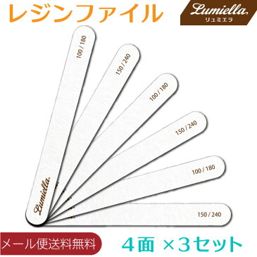 【メール便送料無料】【リュミエラ】UVレジン用ファイル 6本セット(100/180×3本 150/240×3本) レジンやすり 仕上げ バリ取り ネイルに、ネイルファイルとしても! スティック状のヤスリ おうち時間