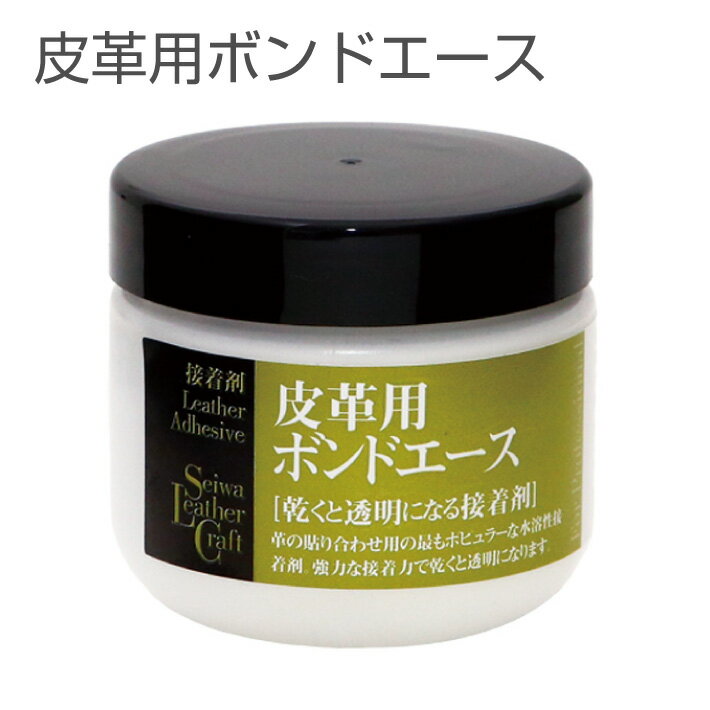 【誠和/SEIWA】 皮革用ボンドエース 100g レザークラフト 接着剤 ハンドメイド 手芸