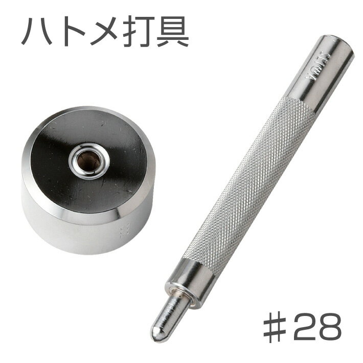 Rakuten - 【誠和/SEIWA】 ハトメ打具 #28 金具打ち具 レザークラフト ハンドメイド 手芸