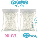 新しくなりました!【やさしいワックス】鼻毛ワックス【250回分 1000g】ワックス脱毛 ノーズワックス 【天然成分配合】 シアバター ホホバオイル ローズオイ...