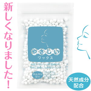 新しくなりました！【やさしいワックス】鼻毛ワックス【25回分 100g】ワックス脱毛 ノーズワックス 【天然成分配合】 シアバター ホホバオイル ローズオイル ココナッツオイル 鼻毛脱毛 粒状ハードワックス ブラジリアンワックス 別売品 単品 詰め替え用 補充用 脱毛用