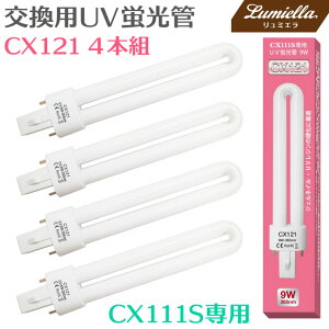 ڥ᡼̵ۡCX121CX111S UV饤 UVָ 9W4 36W UV쥸 ͥ  UV UVָ UVХ UVŵ ڥ UV UV饤 UVХ UVŵ ؤ ض ͥ饤 ͥ CX111ˤȤޤ 