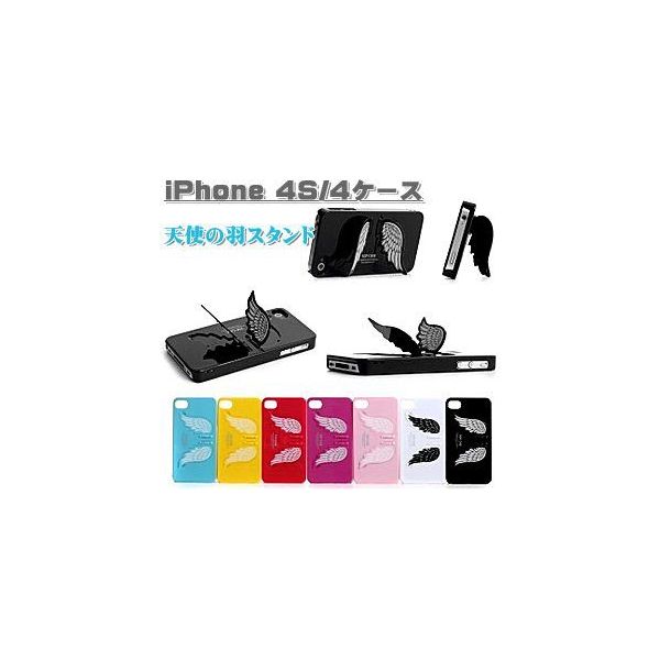 在庫処分★iphone4s　iphone4カバー/天使の羽スタンドケース/エンジェルフェザー超薄タイプ iPhone 4S/4専用ケース　カバー【ゆうパケット対応】