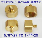 ܥ Ѵץ ޥ 黰 ١ Ѵѥ꥿˥󥰥塼 ͥ1/4  5/8 1/4"-20  5/8"-27ڥ᡼̵