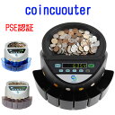 正規品一年保証★PSE認証★高速コインカウンター ★日本語説明書付 硬貨計数機 COIN COUNTER　マネーカウンター　コインソーター　硬貨カウンター自動計算コインカウンター★日本国内正規代理店【送料無料】