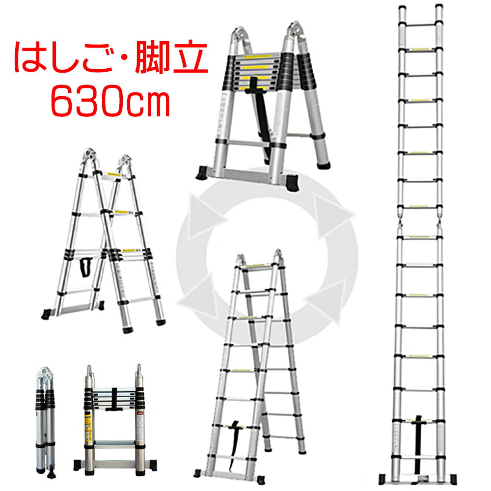 D 3.1m脚立 6.2mはしご 310cm脚立 620mは