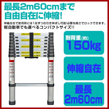 S はしご 2.6m 2.60m 260cm 伸縮 ハシゴ アルミ スーパーラダー　脚立 【安全の1年保証付き】【多関節 万能 軽量 大掃除 雪おろし 洗車 足場 スーパーラダ 折りたたみ 伸縮自由 二役 踏み台 高処作業】説明書付【送料無料】