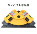 直角MINI LASER DIY クロス レーザー 測定計 レベル 90度 垂直 測定 ミニ水平器 水準器 レーザー墨出し器 コンパクト 建築 工事 現場 仕事...