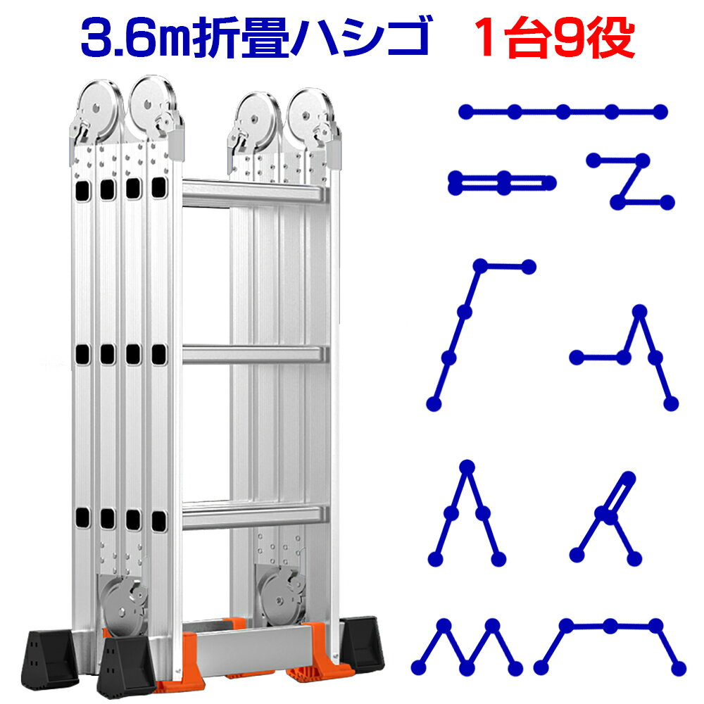 楽天C・G・2楽天市場店fl 360cm 3.60m 3.6m 折畳はしご+プレート 1台9役 アップグレード版 ステッププラス ステップナイン ステップ9 step9 アルミ製 ステップラダー スーパーラダー スタビライザー 梯子 ハシゴ 脚立 足場 踏み台 多関節 万能 折りたたみ 大掃除 雪おろし 洗車 ガーデニング 伸縮