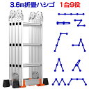 ★訳あり★fl 360cm 3.60m 3.6m 折畳はしご 1台9役 最新アップグレード版 ステッププラス ステップナイン ステップ9 step9 アルミ製 ...