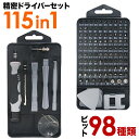 115in1 ドライバーセット 合金鋼 ねじ回し トルクス U型 Y型 星形 三角 分解ヘラ プラ