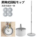 回転モップ フロアモップ 浄水と下水の分離 360回転 マイクロファイバー スピンモップ 超吸収性 乾湿両用 床を保護 水拭きモップ 一槽式 洗浄 脱水 床掃除...