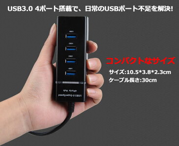 USB3.0 HUB 4ポート★ ハブ ULTRA SLIM 軽量 高速ハブ USB3.0対応 パソコン 省エネ 節電 増設 電源 バスパワー LED 【送料無料】