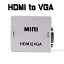 即日発送可★HDMI to VGA 変換器 コンバーター ホワイト HDMI信号をVGA出力信号に変換 アダプター(オーディオ出力あり) HDMI2VGA