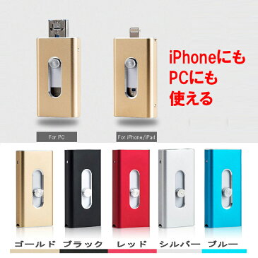 iPhone/iPad Lightning USBメモリー 3in1 128GB USB Mac micro USB データ、音楽再生、写真移動、コピー、ライトニング - Lightning USBフラッシュメモリー iphone usb フラッシュメモリ 【メール便送料無料】