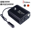 カーインバーター 定格300W 最大出力