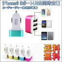 iPhone6 3ポートUSB同時充電 カーチャージャー 急...