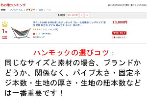 ポイント10倍 全米が愛したハンモック フレーム増強版 ビッグサイズ 室内 室外 自立式 ダブル 組み立て ネット 初心者にお奨め ハンモック 選び方 自立 人気 ロング 耐荷重300kg 折りたたみ 大きめ 大型 スタンド チェアー 屋外 野外 アウトドア キャンプ ベランダ お勧め通販格安セール情報 楽天 通販