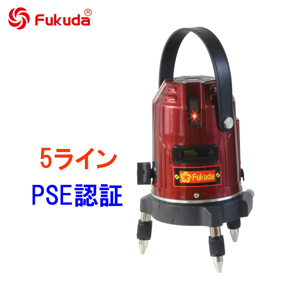 EK-453DP墨出し器 PSE認証★FUKUDA 福田 フクダ 5ライン レーザー墨出し器 標準セット 4方向大矩ライン 4垂直・1水平/増強ポイント/360°微調整/自動補正 レーザー墨出器/レーザーレベル/レーザー水平器/レーザー測定器/クロスライン★訳あり:ケースに傷やひびがある