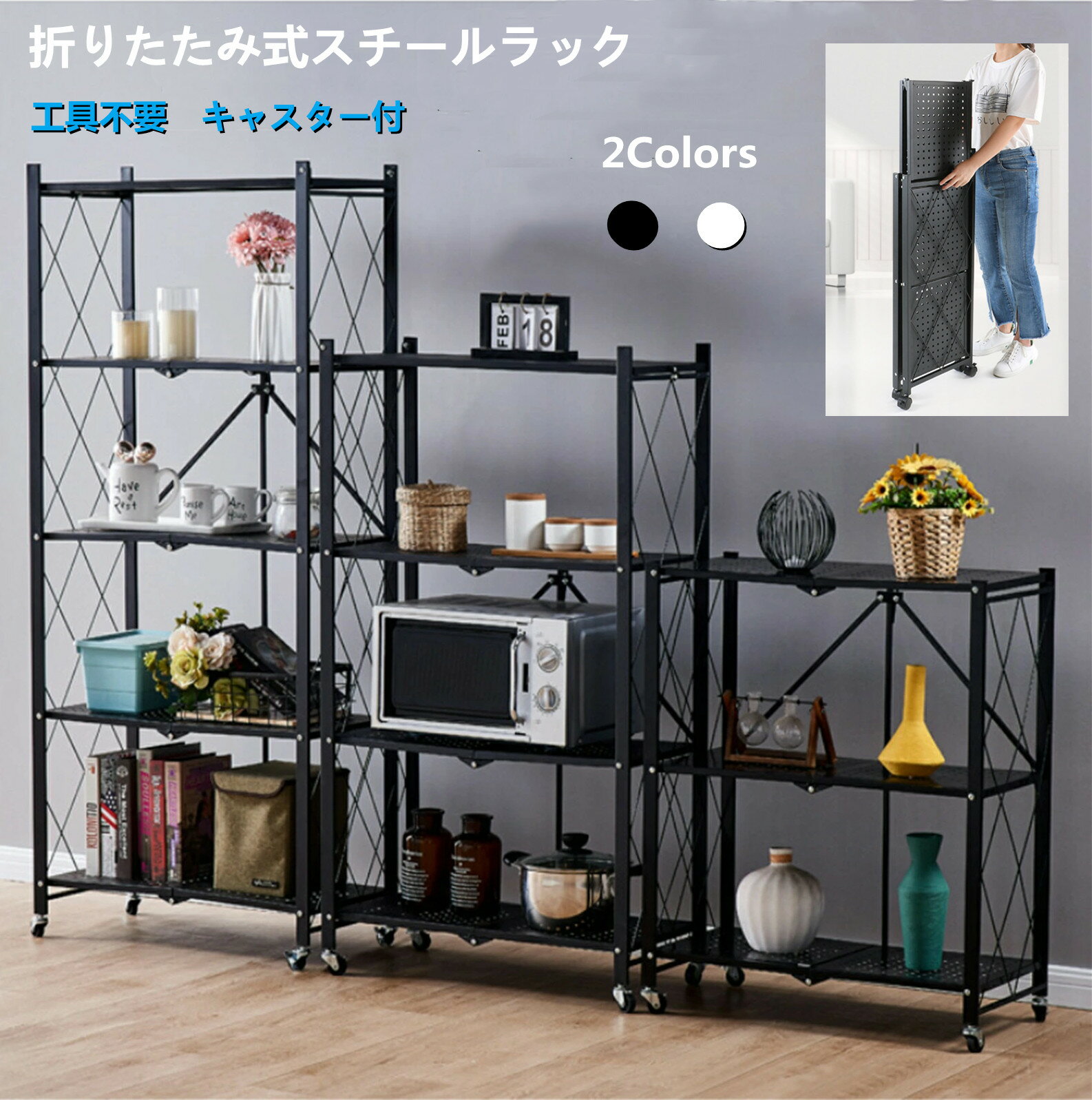 スチールラック0.3mm厚 3段 4段 5段 鉄製 スチール製 メタルラック シェルフ 棚 折りたたみ式 折り畳み式 オープンラック キャスター付き 植物棚 フ...