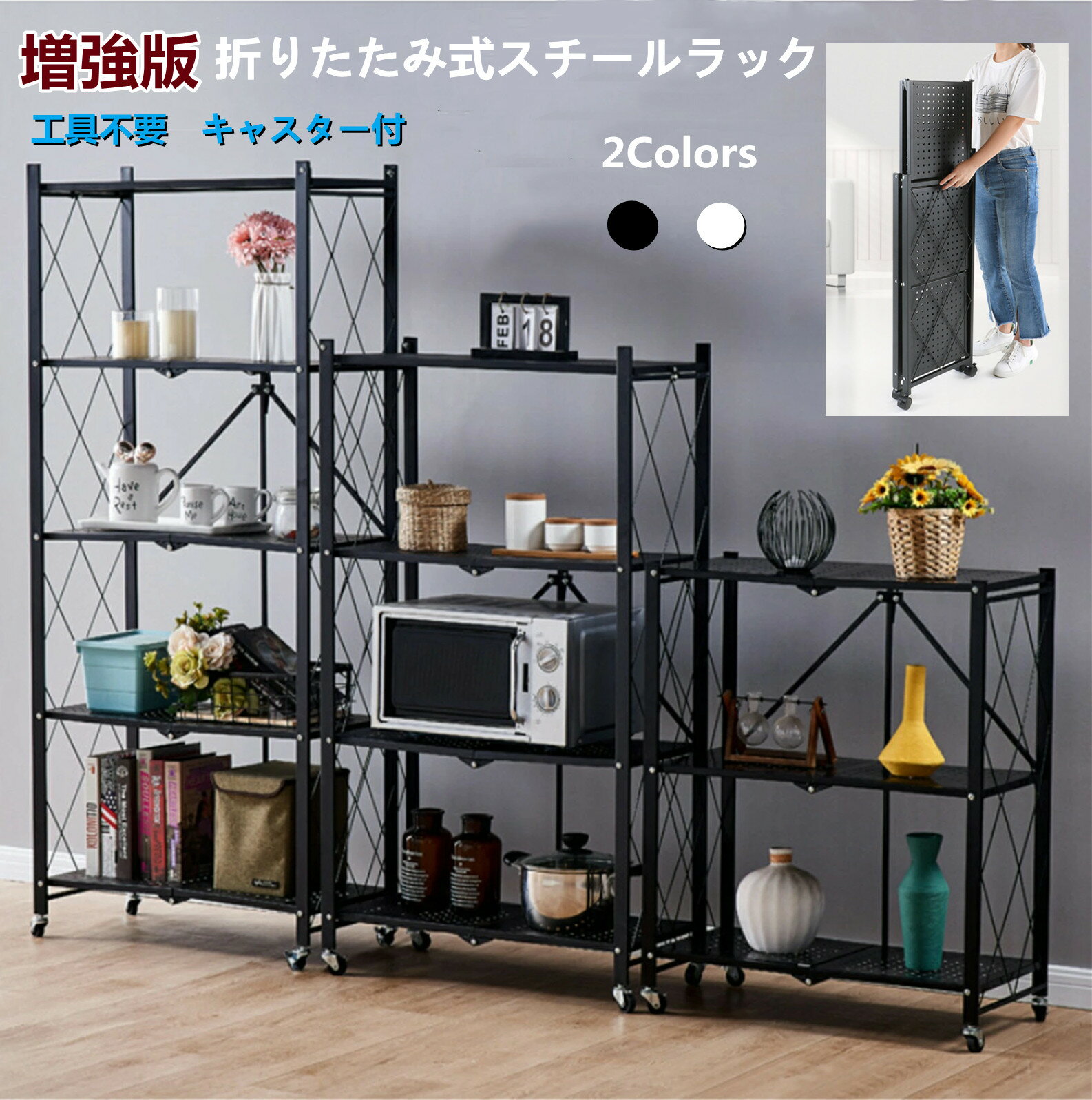 増強版0.6mm厚 スチールラック3段 4段 5段 鉄製 スチール製 メタルラック シェルフ 棚 折りたたみ式 折り畳み式 オープンラック キャスター付き 植物...