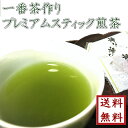 粉末緑茶 プレミアム スティック 抹