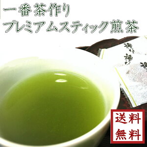 粉末緑茶 プレミアム スティック 抹茶入り煎茶 一番茶作り 50本 ゆうパケット送料無料