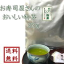 【 お寿司屋さんのおいしい粉茶 350g 】ゆうパケット送料無料　最安値に挑戦【緑茶】【お茶】【日本茶】【お試し】