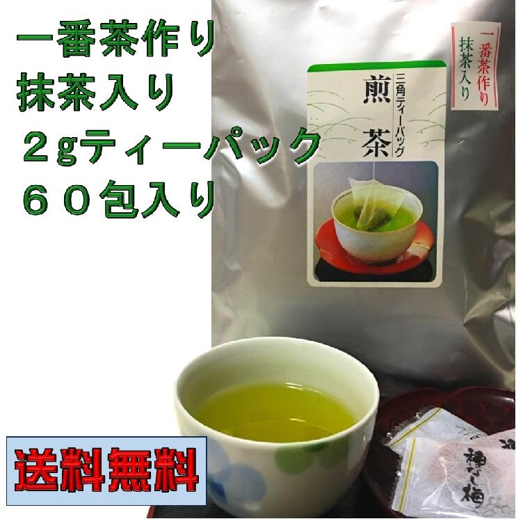 【 一番茶作り 抹茶入り2gティーバ