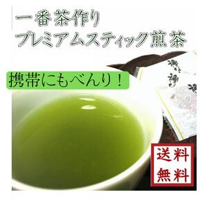 粉末【 プレミアムスティック 煎茶