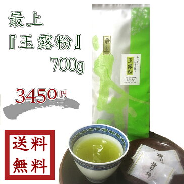 2020年 新茶【 最上 玉露粉 700g 】ゆうパケット送料無料 緑茶 お茶 日本茶 粉茶