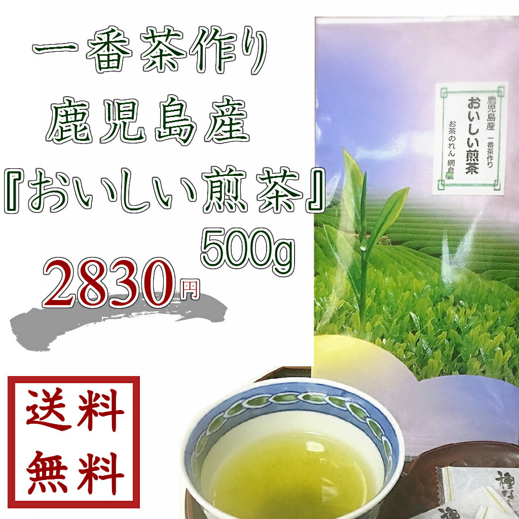 2024年新茶 【 一番茶作り鹿児島産 