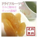 【 ドライフルーツ 桃 800g 】甘味と酸味がぎゅっと濃縮!ビタミン 健康そのままおいしい デザート おやつ お菓子作りゆうパケット 送料無料 最安値に挑戦