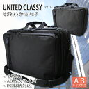 【10,000本突破!】【特大A3対応】United Classy モバイル 多機能 ビジネスバッグ【2219】 【カジュアル 出張】【D1】